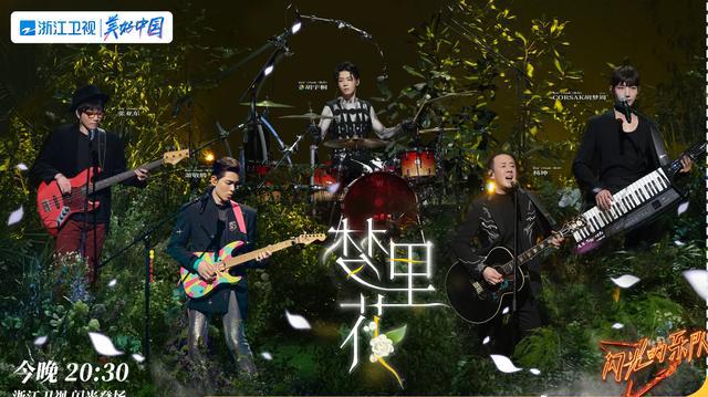 《快乐老家》张碧晨、王琳凯组成的《闪光的乐队》组合