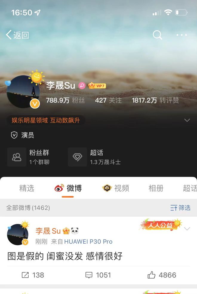 李晟好友发文：他欠你的婚礼我来还给你