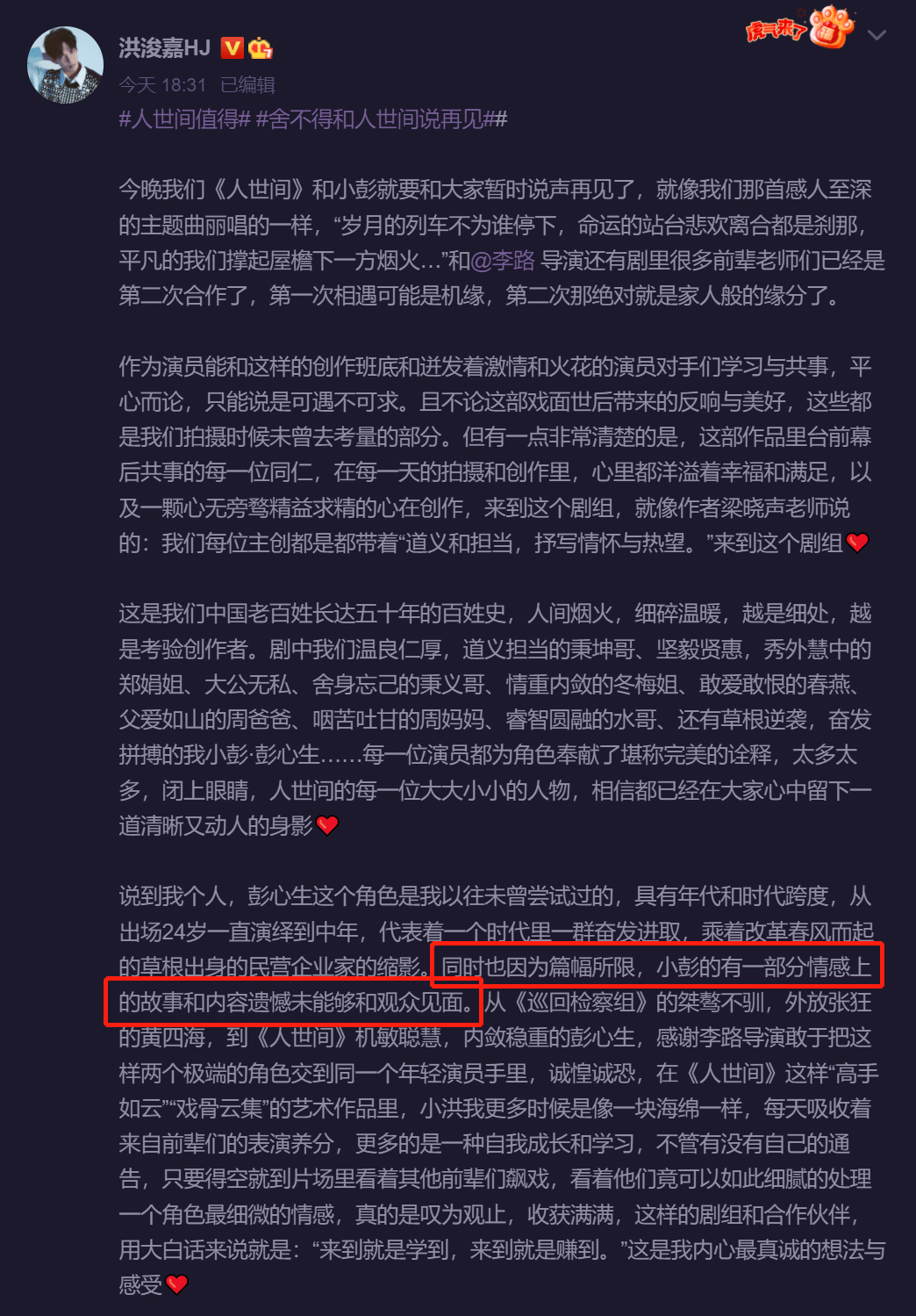 《人世间》收官，周秉义超高收视率超过3%的角色