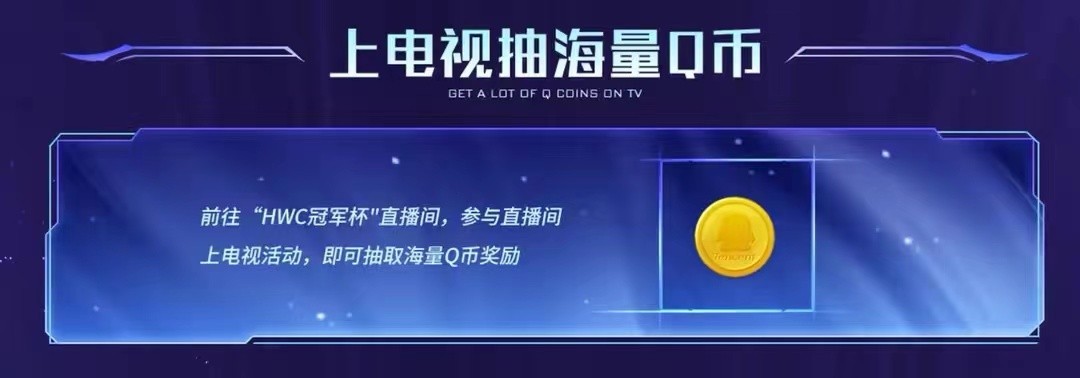 手游HWC赛事开启，最强战队即将决出！白嫖玩家们的福音来了？