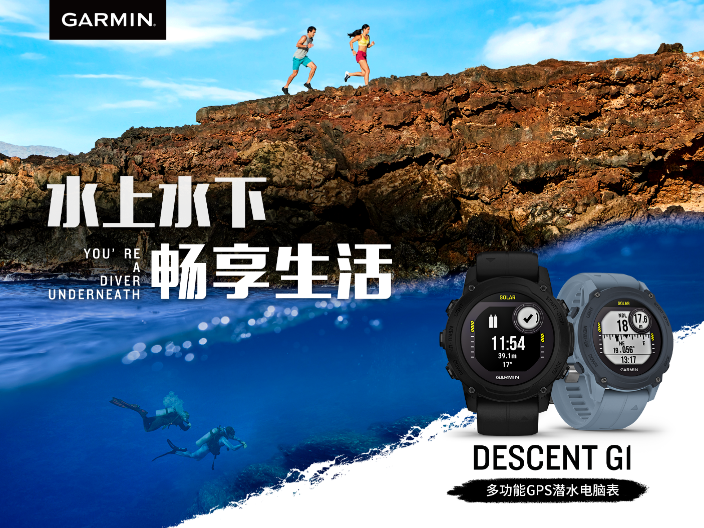 佳明推出Descent G1系列智能手表：支持潜水运动监测