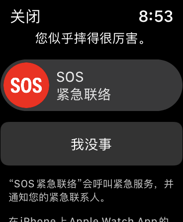 Apple Watch有事真上：摔倒检测功能救深圳通勤小伙命