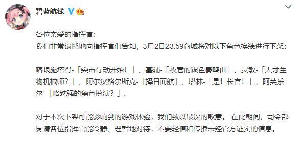 碧蓝航线：北方联合三期活动皮肤下架公告8款新皮肤直接没了6款