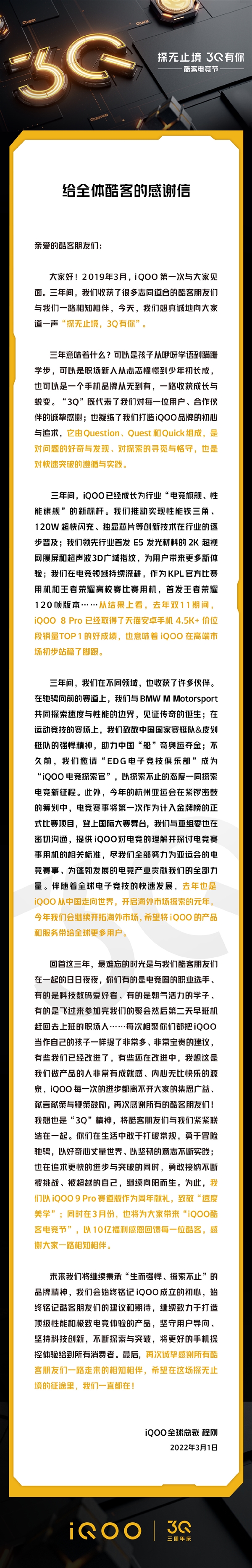 iQOO仅用三年就成为性能旗舰标杆：iQOO 8 Pro还在