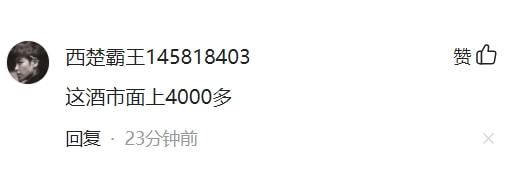 “带货网红”潘长江，网友：4千多的酒卖2万8