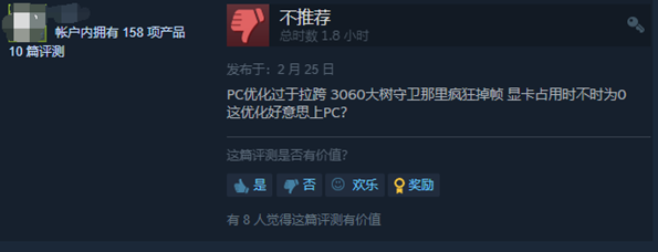 《艾尔登法环》steam好评率为80%