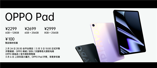 oppo首款平板电脑——oppopad今日开售