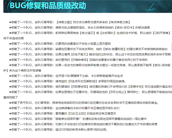 《英雄联盟》12.5版本停机修复18项bug