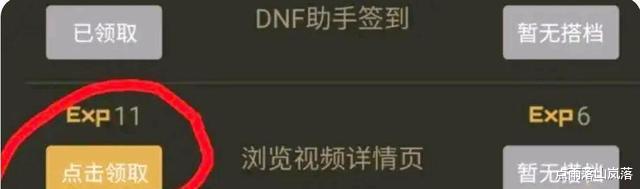 dnf助手浏览视频列表怎么完成