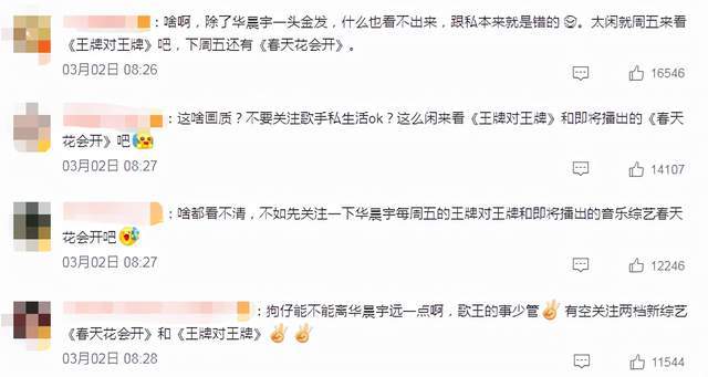 华晨宇恋情后续！女子身份被扒两人共度两晚，男方曾暗地发文表白