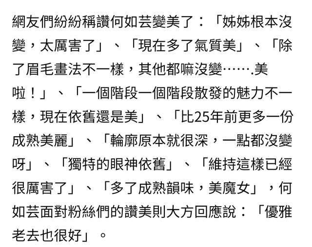 53岁何如芸晒25年前旧照辟谣整容传闻，网友：根本没变