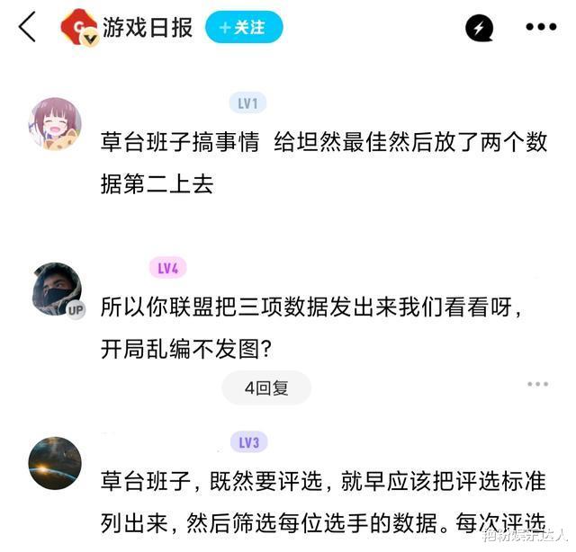 律师函警告后，KPL评选再出风波，公平性为何屡遭玩家质疑？