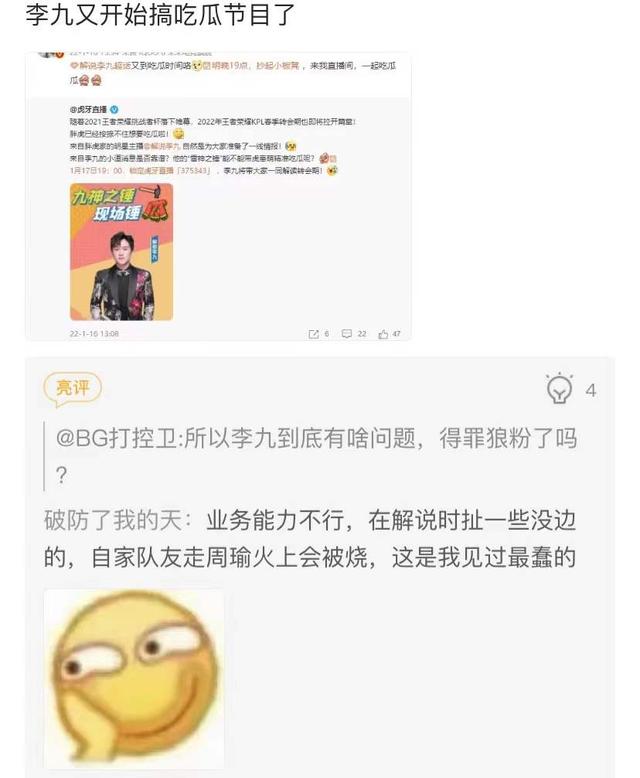 |王者荣耀2022kpk春季赛转会期正式开启，李九吃瓜大会曝猛