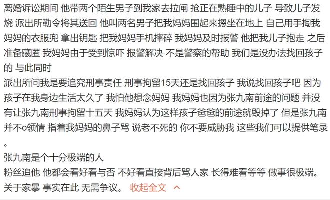 德云社张九南又翻车，妻子曝其多次出轨约粉，家暴时连丈母娘都打