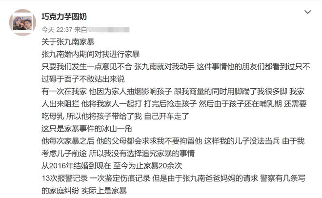 德云社张九南又翻车，妻子曝其多次出轨约粉，家暴时连丈母娘都打