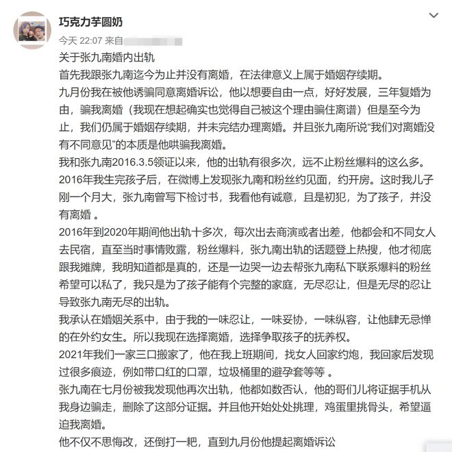 德云社张九南又翻车，妻子曝其多次出轨约粉，家暴时连丈母娘都打