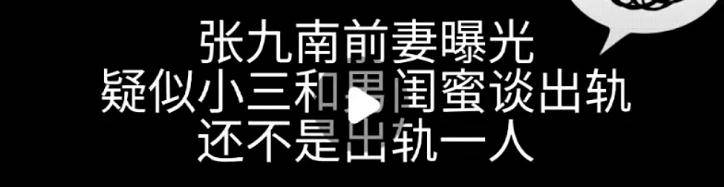 张九南妻子曝光录音文件：出轨不止一人，德云社徒弟要塌房了！