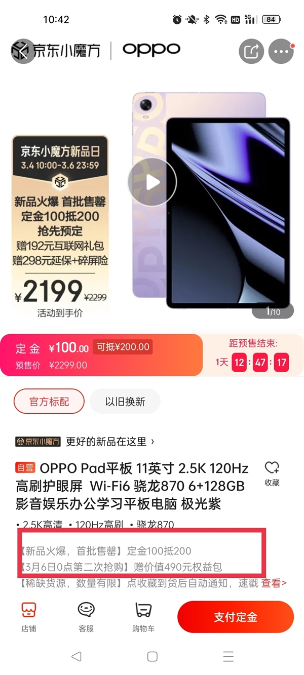 OPPO Pad首销抢光：京东平板销量第一