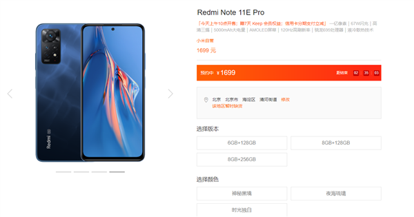 Redmi Note 11E Pro开售：骁龙695+67W
