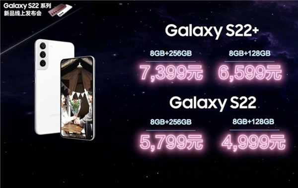 三星Galaxy S22系列今晚正式开售：4999元起