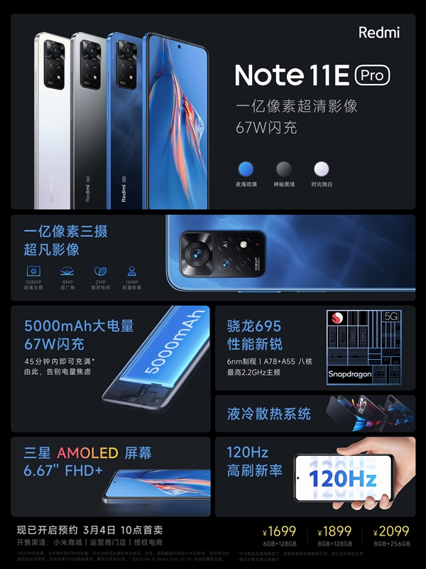 Redmi Note 11E Pro开售：骁龙695+67W