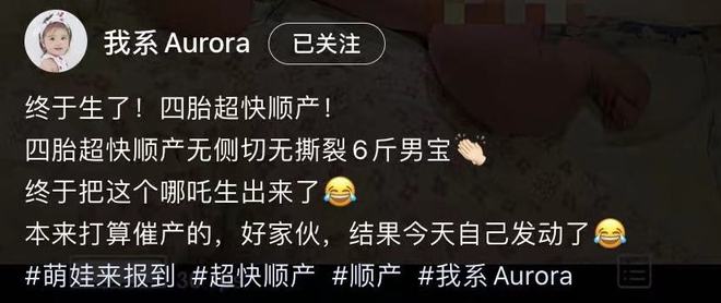 “我系aurora”官宣怀四胎喜获6斤男宝，一家三口温馨甜蜜