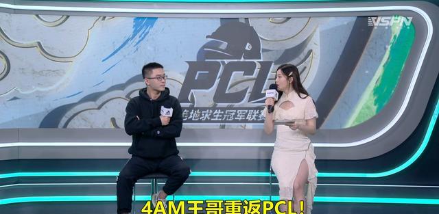 4AM王哥受邀重返PCL，永远最强独狼上线