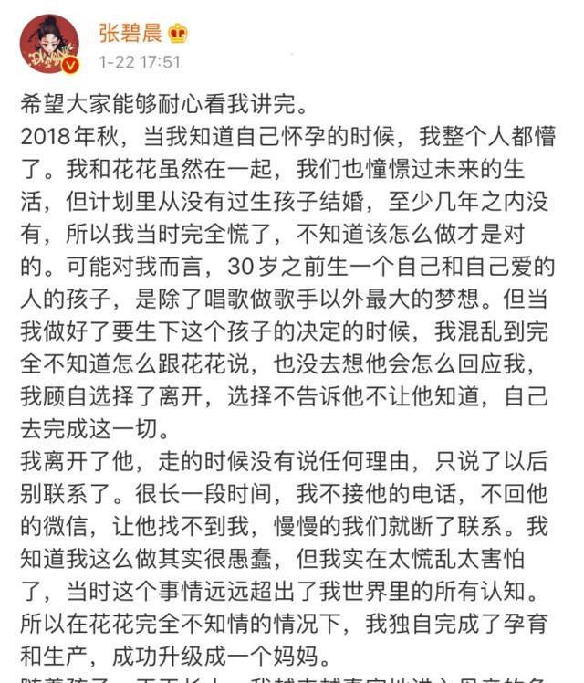 张碧晨发文回应“恋情”，主动曝光男子身份，被传恋情很无奈
