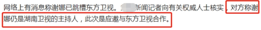 谢娜事业陷入尴尬期，疑似被东方卫视退货，转头又加盟浙江卫视