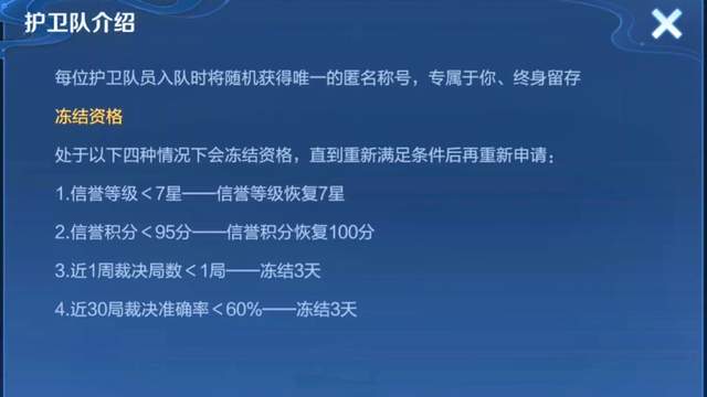 |王者荣耀：想退出鹰眼护卫队？这个方法不扣信誉积分！亲测有效