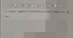 “浪味仙”事件：性别为男性，分成七三开占大头，违反竞业协议