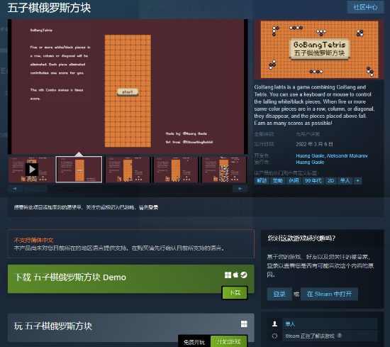 |两大经典游戏合体！《五子棋俄罗斯方块》免费上架Steam