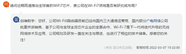 创维数字：wi-fi7是下一代将迭代升级的无线网络技术应用