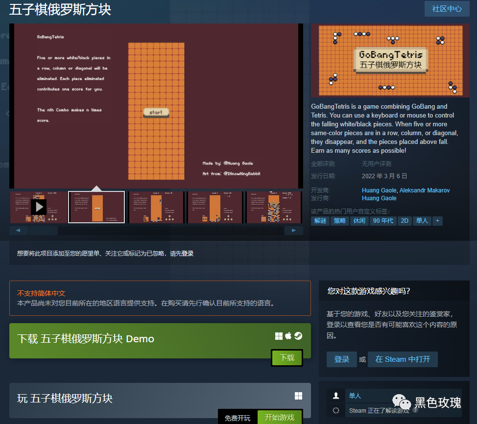 |《五子棋俄罗斯方块》steam平台免费推出