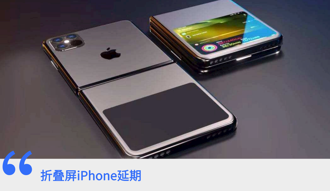 苹果的折叠屏iphone会是什么样子？