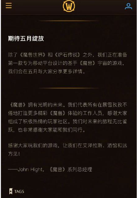 暴雪预告《魔兽世界》手游5月公布，玩家却不买账