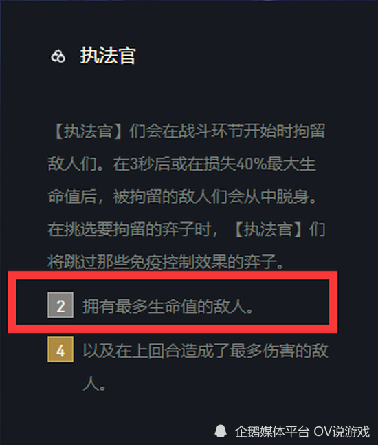 |《云顶之弈》执法官体系的三大玩法，你知道吗？