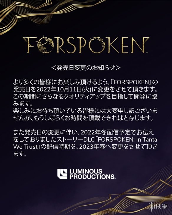 se宣布《forspoken》发售日将延迟