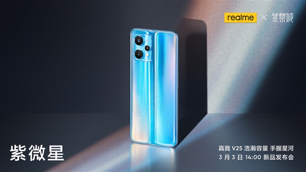 realmev25正式亮相：5000mah大电池