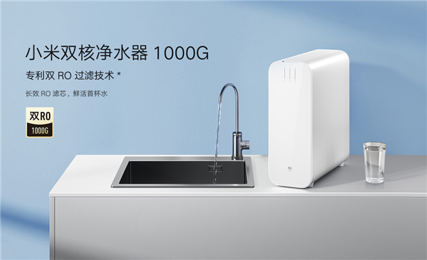 小米双核净水器1000g正式开售，到手价2999元