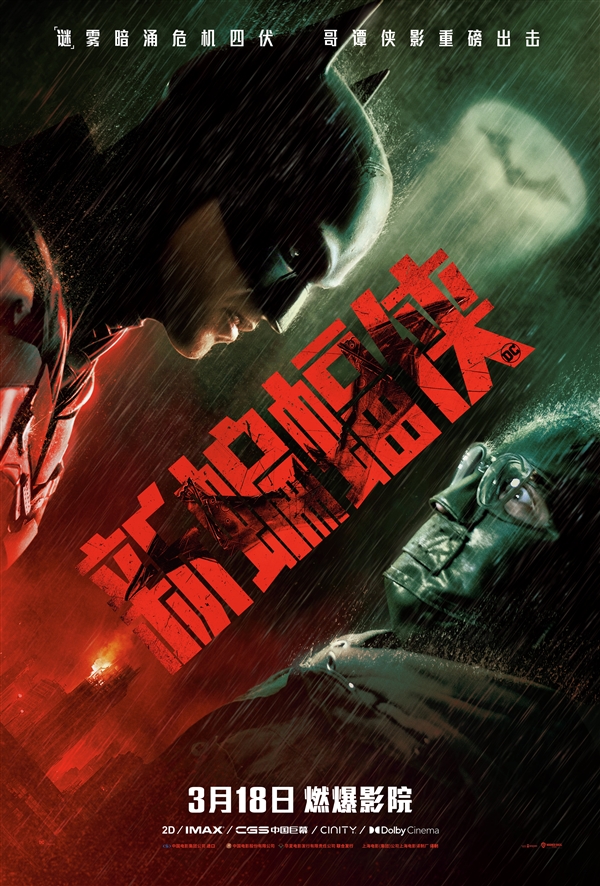《新蝙蝠侠》全球首日票房超530万美元，观众好评率93%