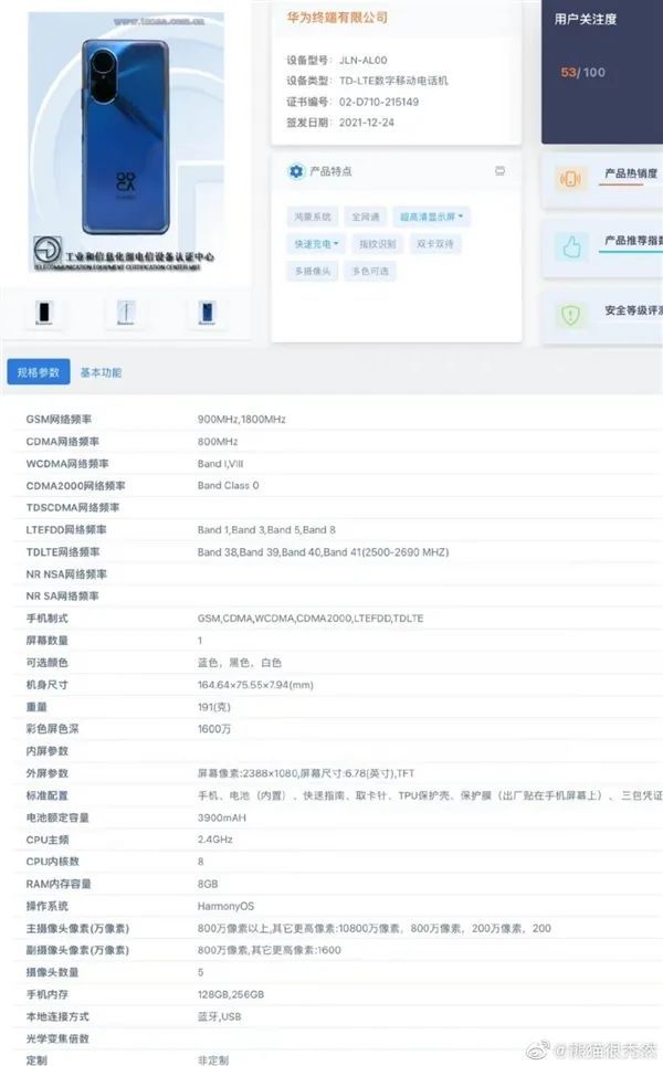 华为nova9se取得入网认证，价格2000元