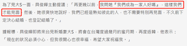 大S再婚细节曝光！具俊晔为见面主动求婚，即将出发到台湾度蜜月