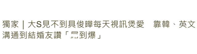 具俊晔9日将抵达台湾，跟大S见面直呼紧张