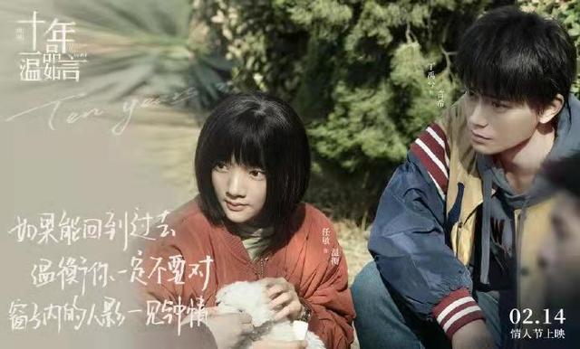 《十年一品温如言》电影定档，青春阵容演绎甜蜜爱情，值得期待