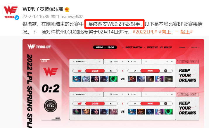 lol：we输给edg后，官方通告竟未提edg队名？