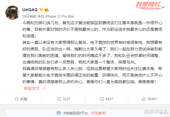 BLG输V5后Uzi微博发文，内容引发热议