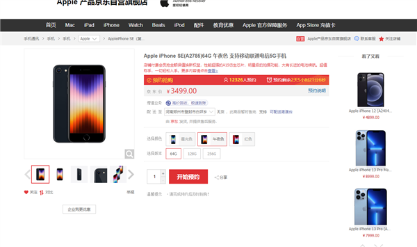 苹果推出苍岭绿版本iphonese3，售价3499元起