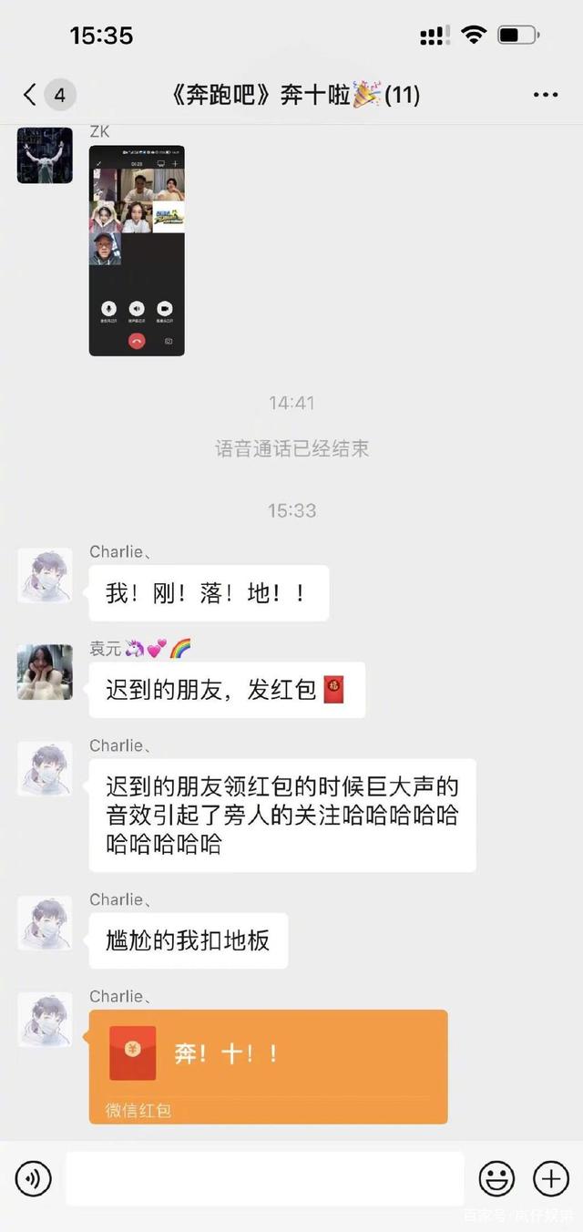 《奔跑吧》第十季官宣，全员聊天记录曝光，baby头像成焦点