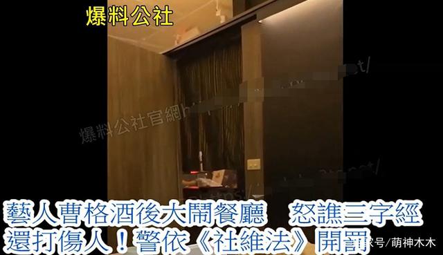 曹格酒后要求餐厅客人陪他喝酒被拒，恼羞成怒动粗打人